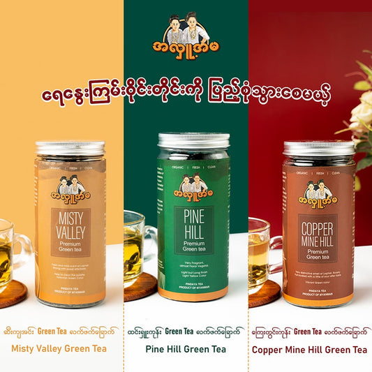 Ahlu Ama Premium Green Tea With Variety Flavours 120g - Myanmar Burma